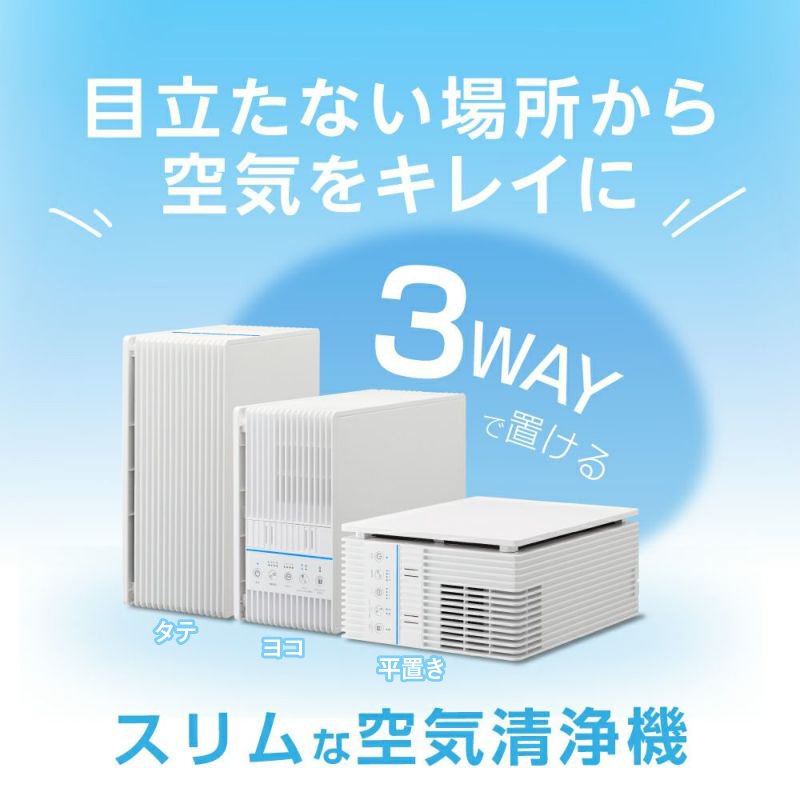 薄型空気清浄機