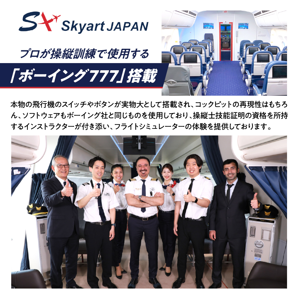 フライトシミュレーター操縦体験30分コース