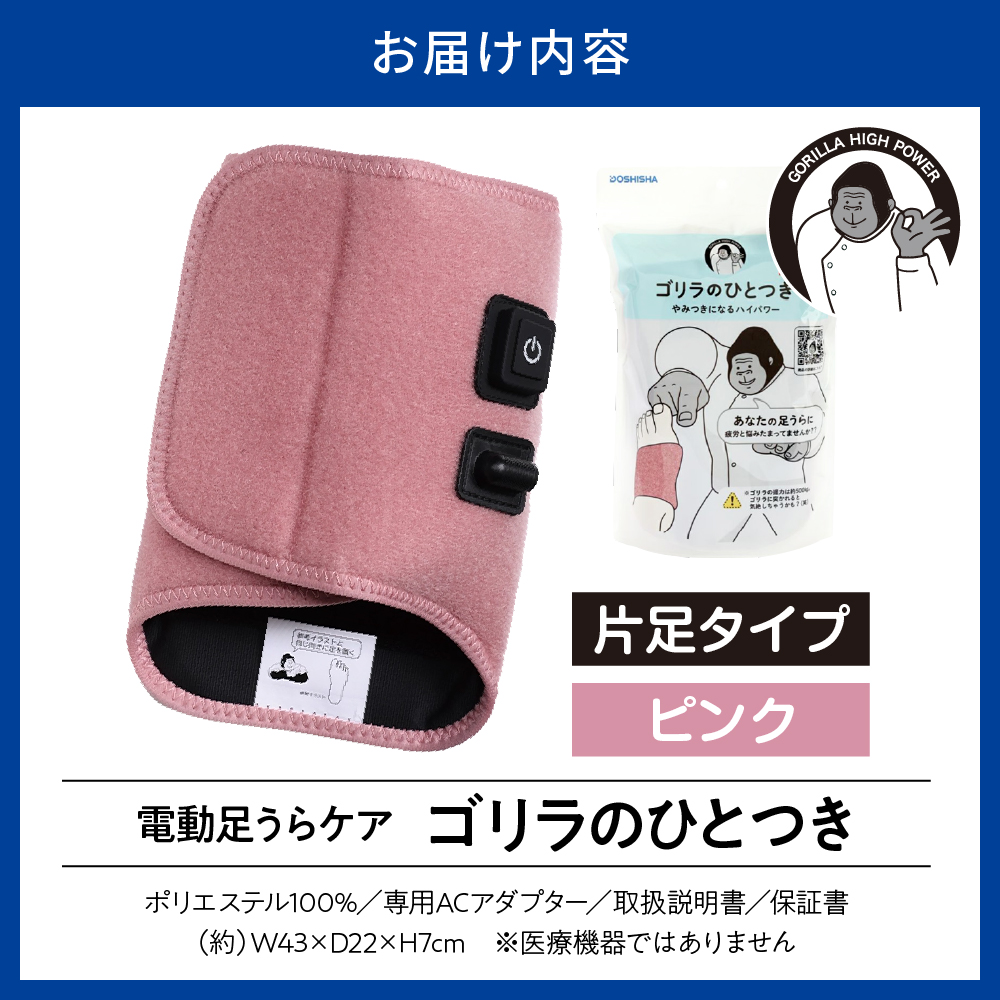 ゴリラのひとつき　ピンク