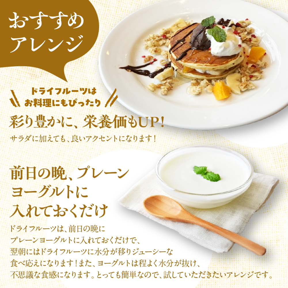 〈旬八オリジナル〉 無添加 7種のドライフルーツ 195g×3pcセット