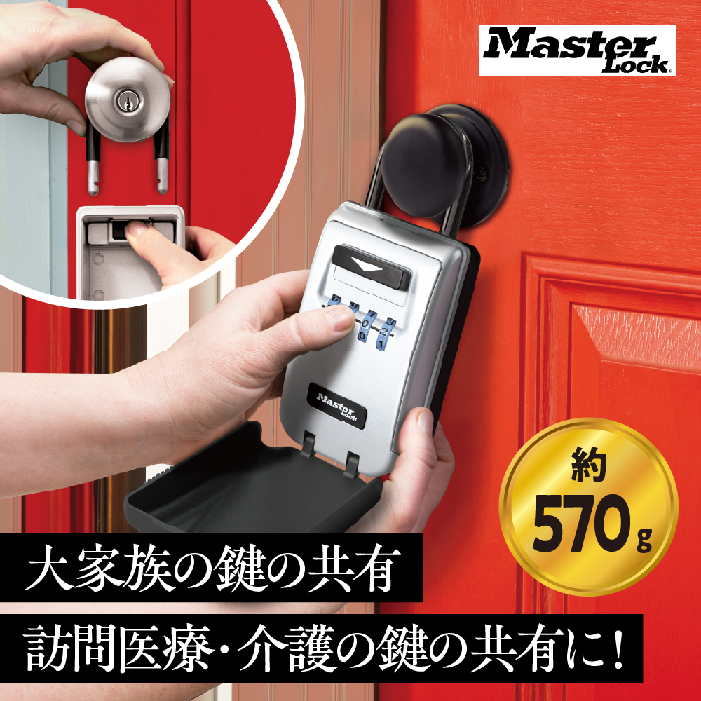 キーボックス　5424JAD（シルバー）　バックライト付きダイヤル式　防犯　防災　Master Lock