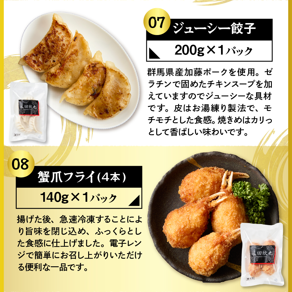 菰田欣也ギフトセット 中華 (合計14パック)