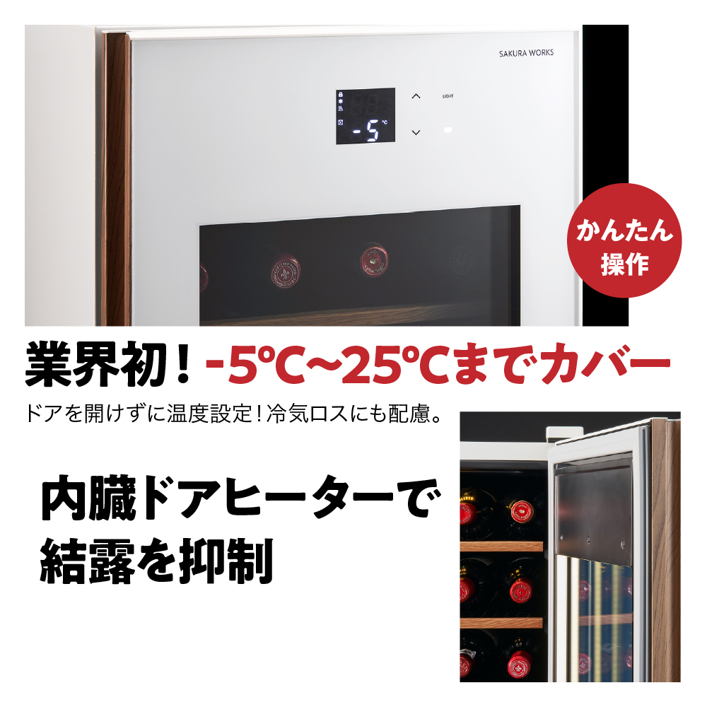 ワインセラー 氷温(R) M5　GX38DM525-RH-W (ホワイト）