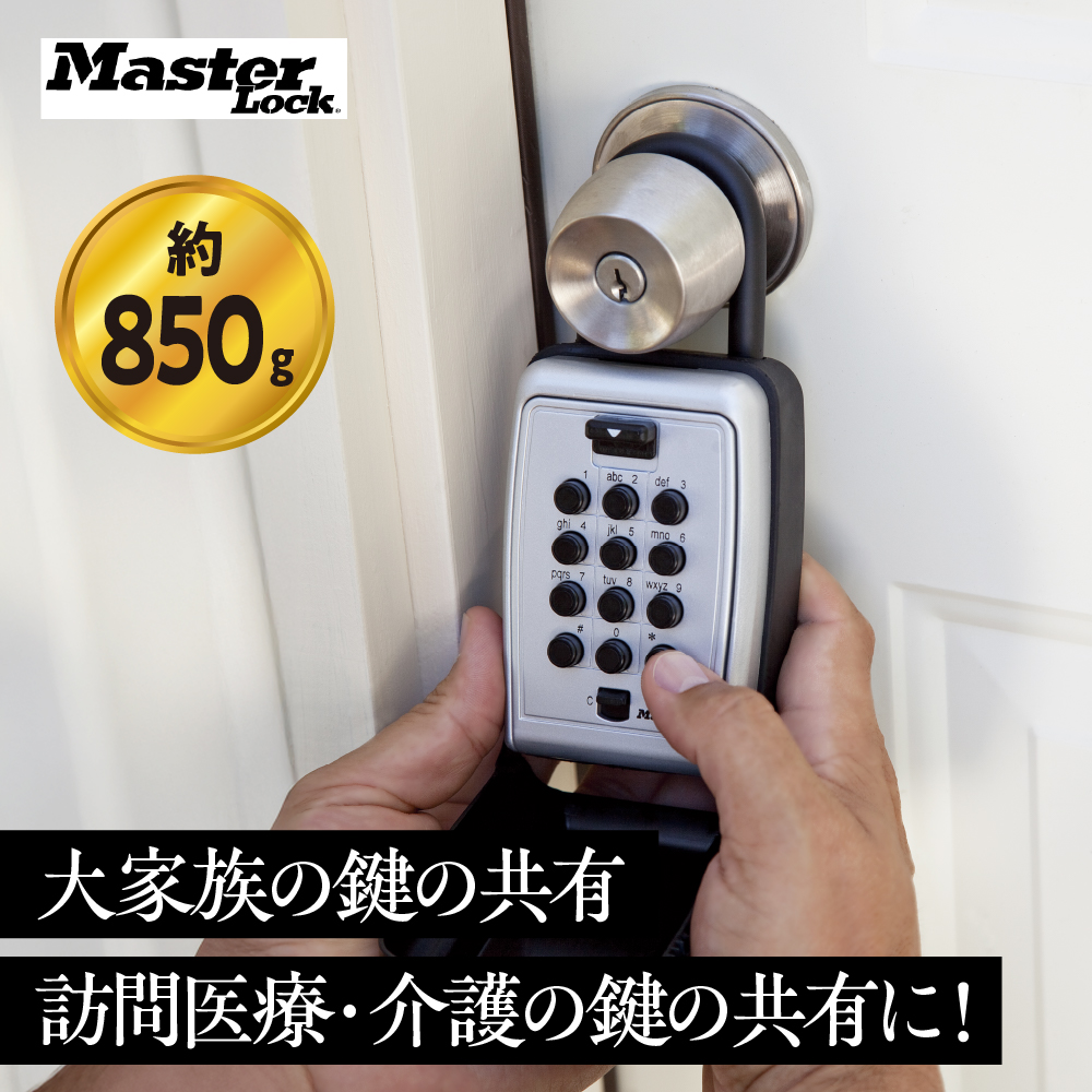 キーボックス　5422JAD（シルバー）　プッシュ式　防犯　防災　Master Lock