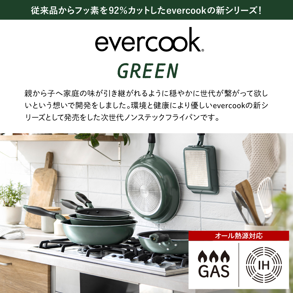 evercookGREEN IH 繝輔Λ繧、繝代Φ 28cm豺ア蝙