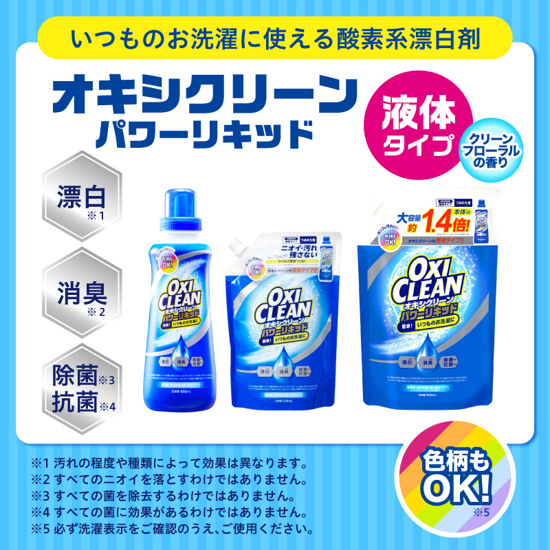 オキシクリーンパワーリキッド 660ml×3個
