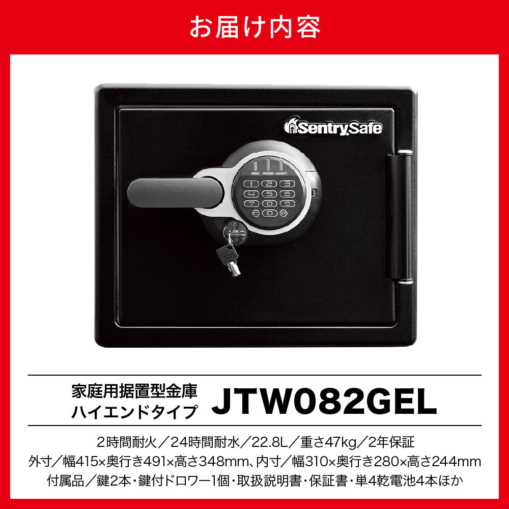 家庭用金庫　２時間耐火・耐水　JTW082GEL　22.8L　2年保証　A4収納可能　テンキー+鍵　ダブルロック　防犯　防災　セントリー
