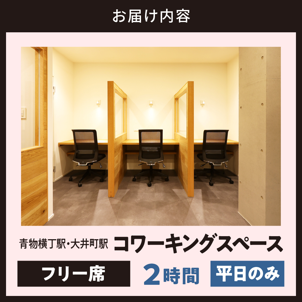 U-make ã³ã¯ãŒãã³ã°ã¹ããŒã¹ãããªãŒåžã2æéåžïŒå¹³æ¥ã®ã¿ïŒ