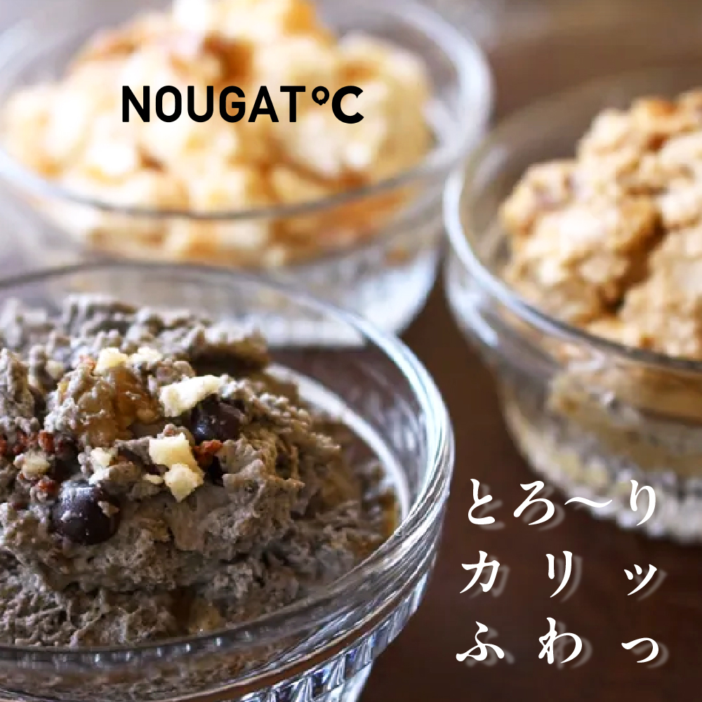 東京・新食感スイーツ！NOUGAT℃〜ヌガードカップ3種set