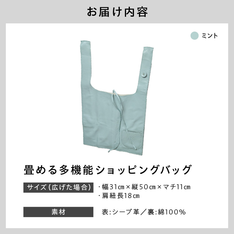 畳める多機能ショッピングバック（D-337L）ミント