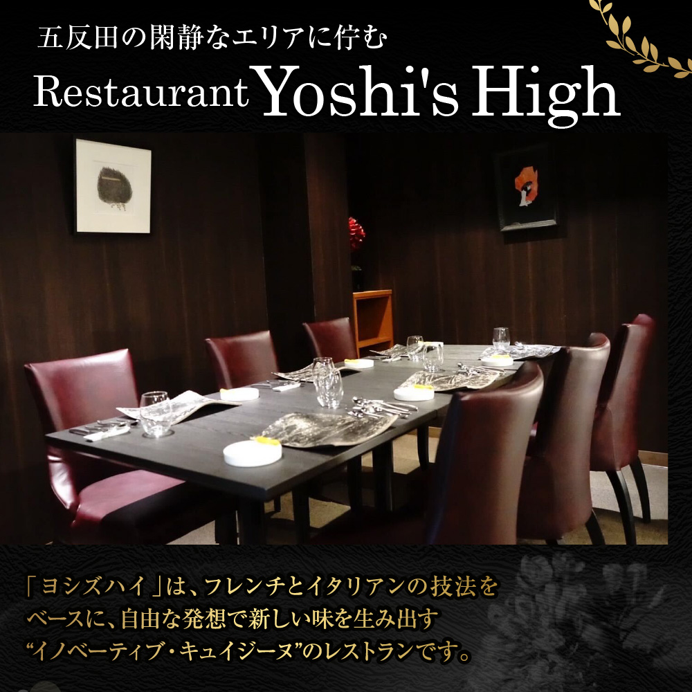 【Restaurant Yoshi's High】《ディナー》10,000円分お食事券（ぐるなびセレクション）