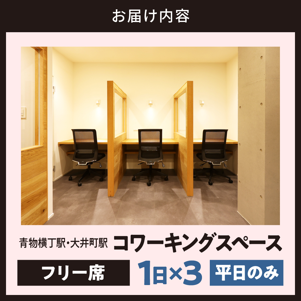 U-make ã³ã¯ãŒãã³ã°ã¹ããŒã¹ãããªãŒåžã1æ¥åžÃ3æïŒå¹³æ¥ã®ã¿ïŒ