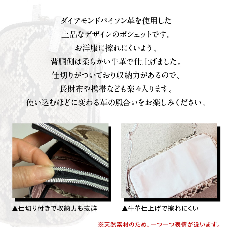 2wayダイアモンドパイソン革ポシェット（B-304C・ナチュラル）
