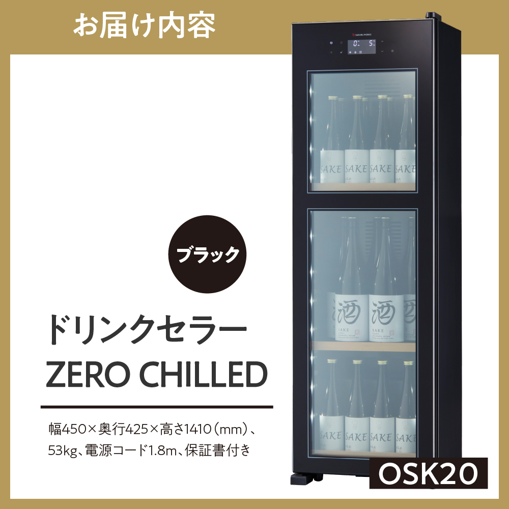 繝峨Μ繝ウ繧ッ繧サ繝ゥ繝シ ZERO CHILLED OSK20-Bシ医ヶ繝ゥ繝繧ッシ