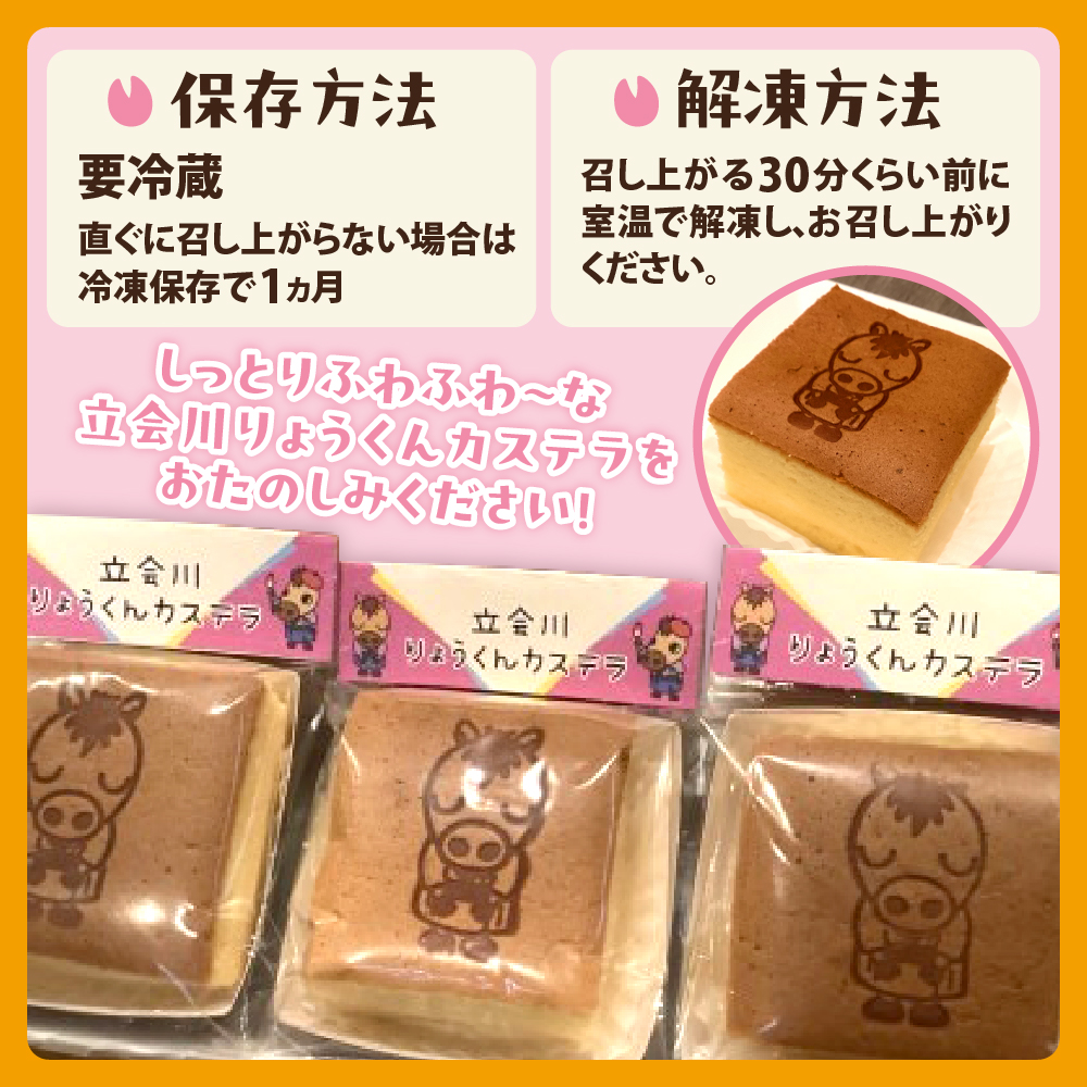 立会川りょうくんカステラ 5個入り