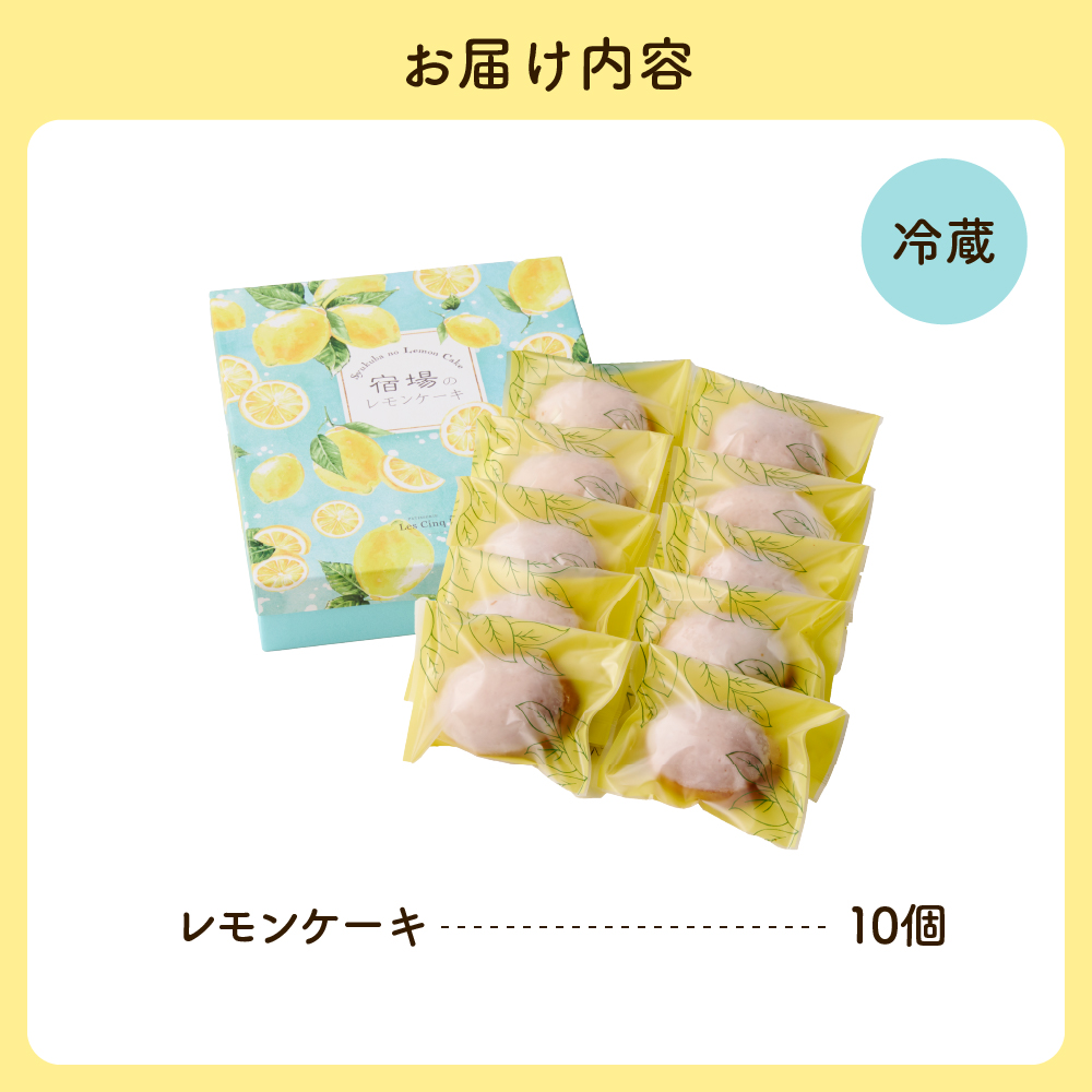 レモンケーキ10個セット