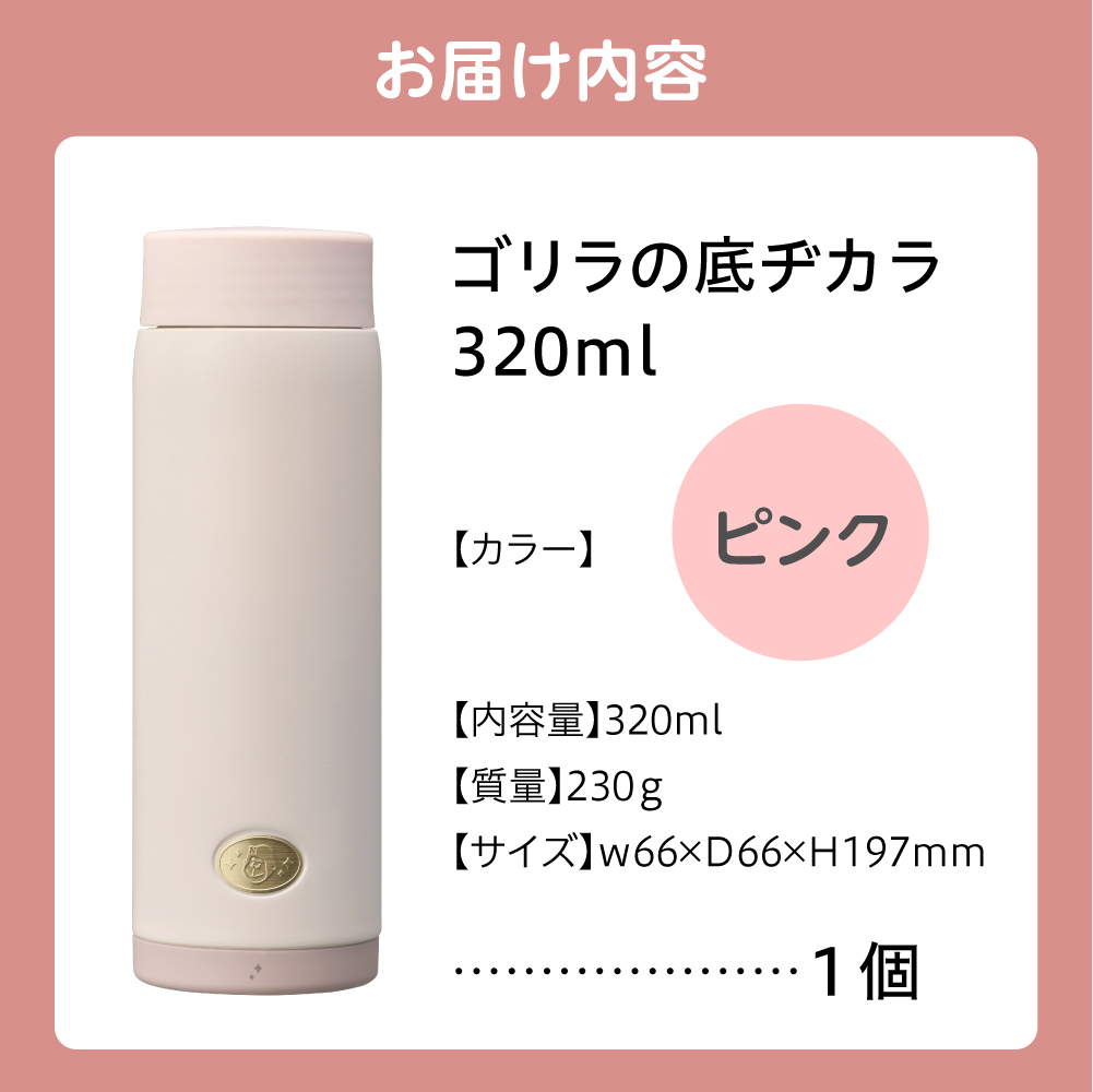 繧エ繝ェ繝ゥ縺ョ蠎輔モ繧ォ繝ゥ320ml 繝斐Φ繧ッ