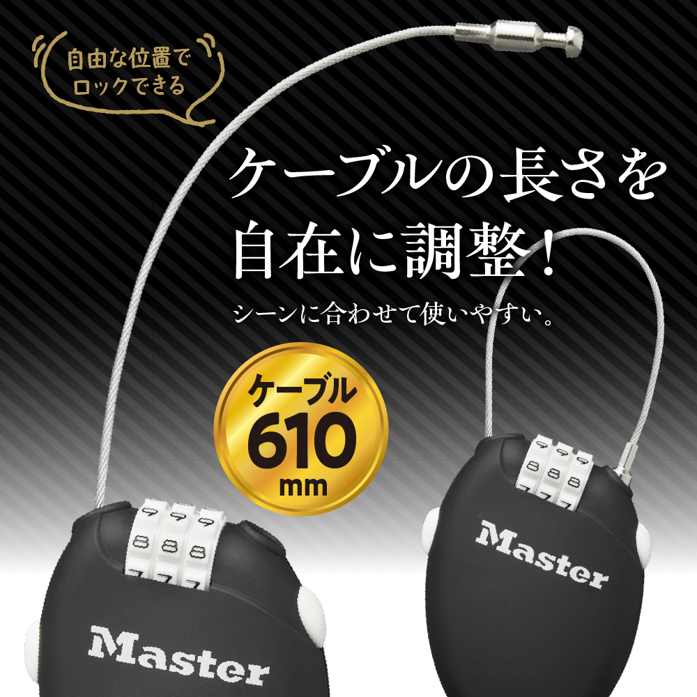 ケーブルロック　4603JADBLK （黒）　ナンバー可変式　防犯　防災　Master Lock