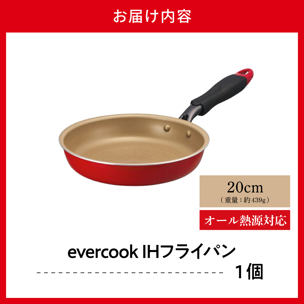 evercook IH 繝輔Λ繧、繝代Φ 20cm 繝ャ繝繝