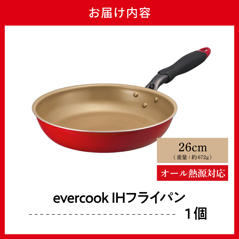 evercook IH フライパン 26cm レッド