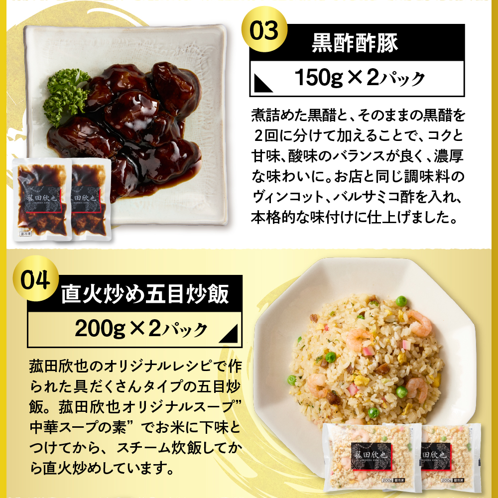 菰田欣也ギフトセット 中華 (合計14パック)