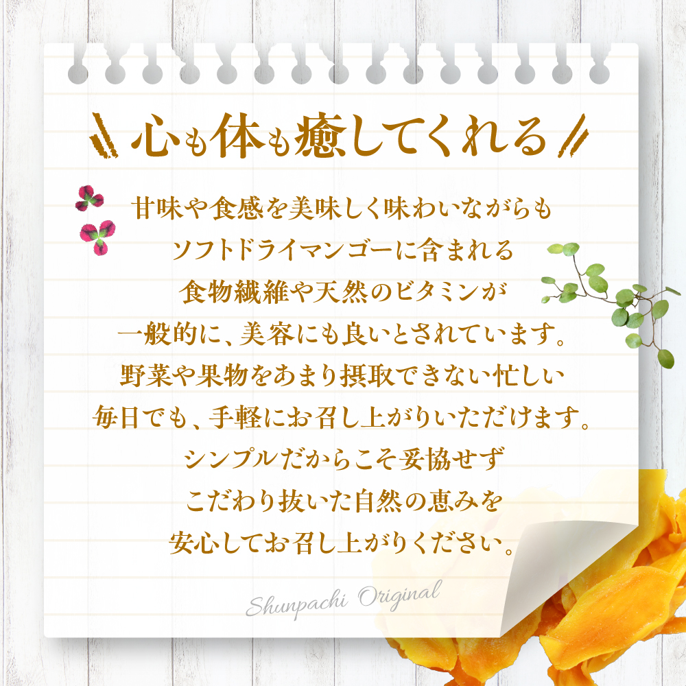 〈旬八オリジナル〉ソフトドライマンゴー 350g×3pcセット