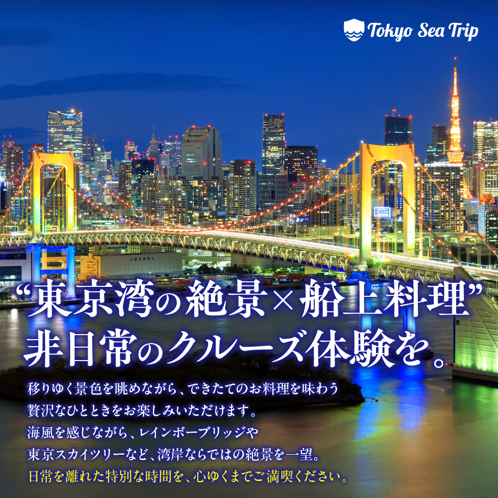 品川乗船　屋形船-東京湾クルーズ 屋形船乗船料 2名分（お食事＋飲み放題付き）