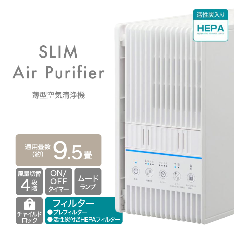 薄型空気清浄機