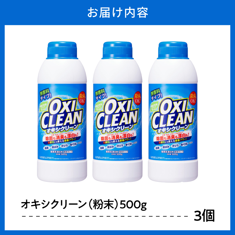 繧ェ繧ュ繧キ繧ッ繝ェ繝シ繝ウ 500gテ3蛟