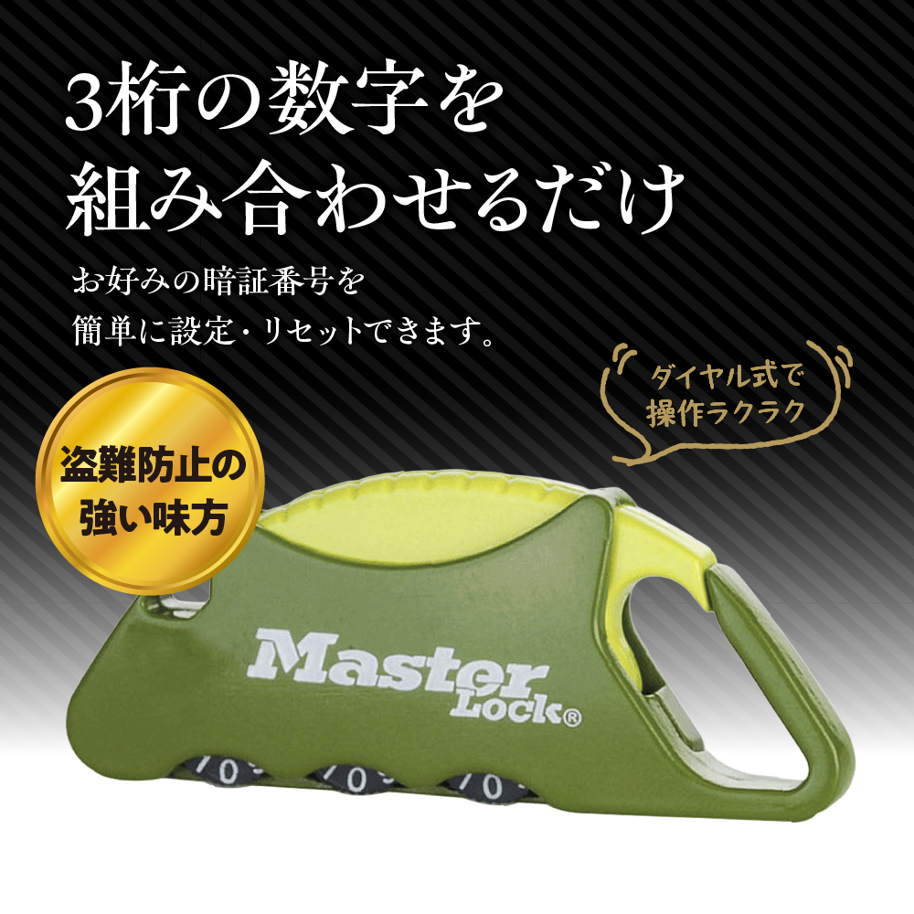カラビナロック　1555JADGRN （緑）　ナンバー可変式　防犯　防災　Master Lock
