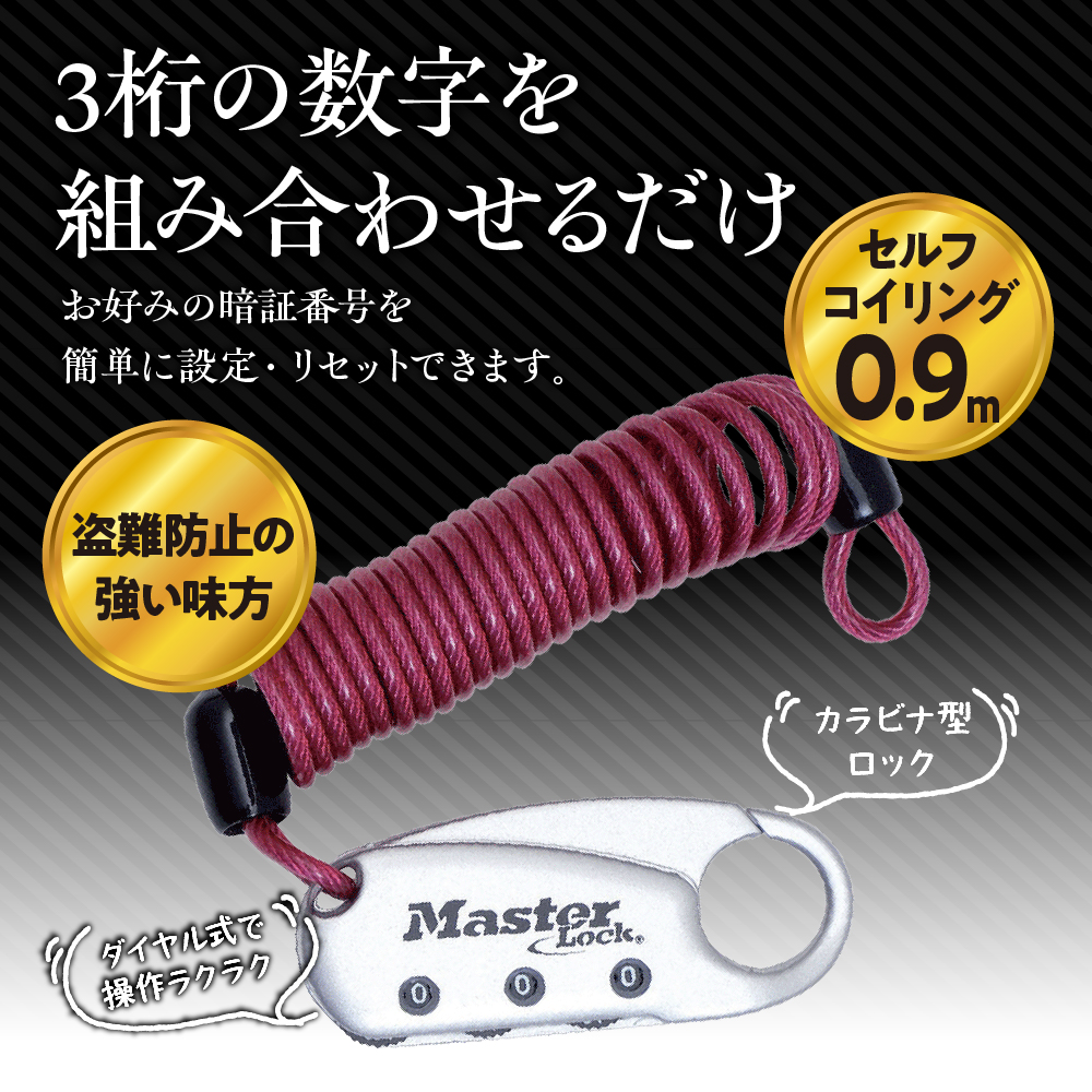 ケーブルロック　1559JADRED （赤）　ナンバー可変式　防犯　防災　Master Lock
