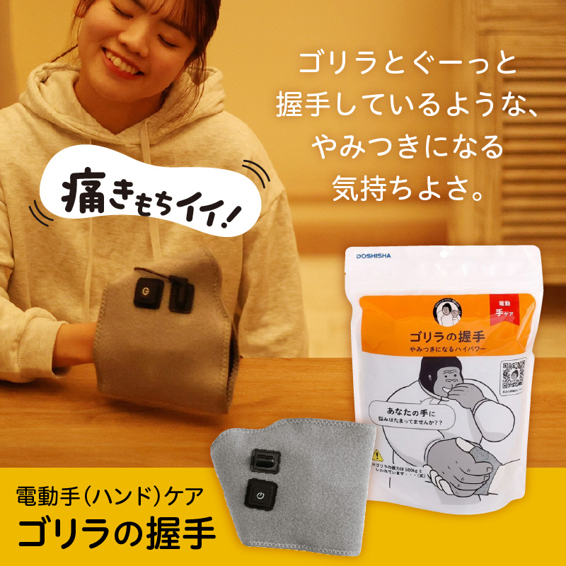 ゴリラの握手 パープル 電動 ハンドケア