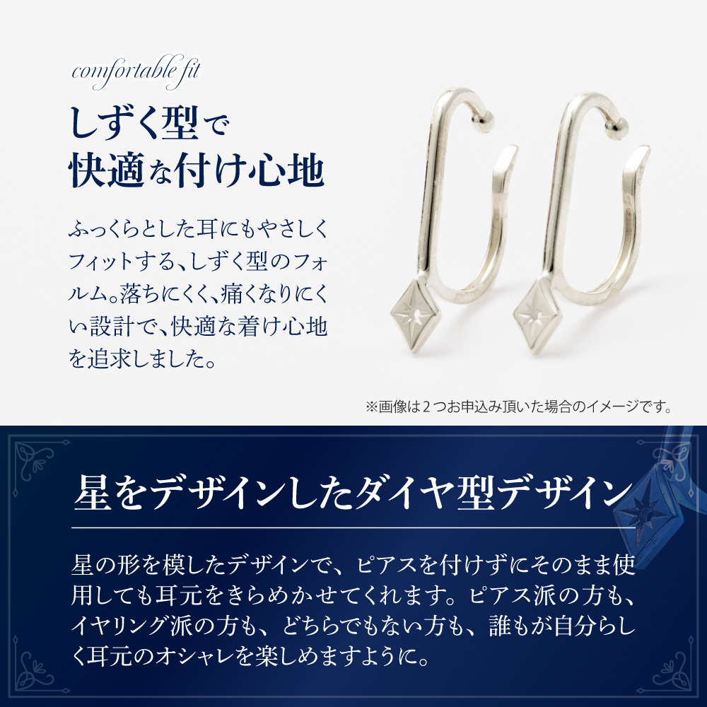 【サスティナカフ/ Star】Pt900 あの片方をもう一度主役に。サスティナブルなイヤーカフコンバーター