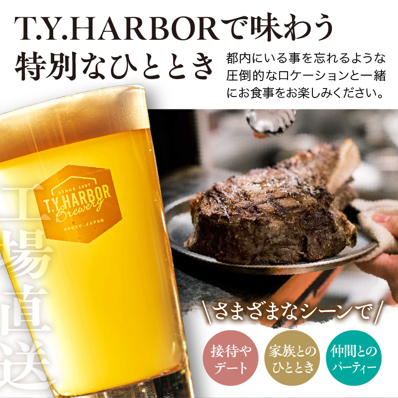 【T.Y.HARBOR】20,000円分お食事券