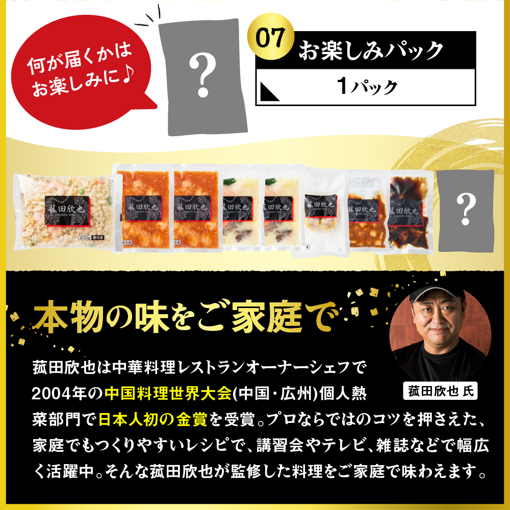 菰田欣也ギフトセット 中華 (合計9パック)