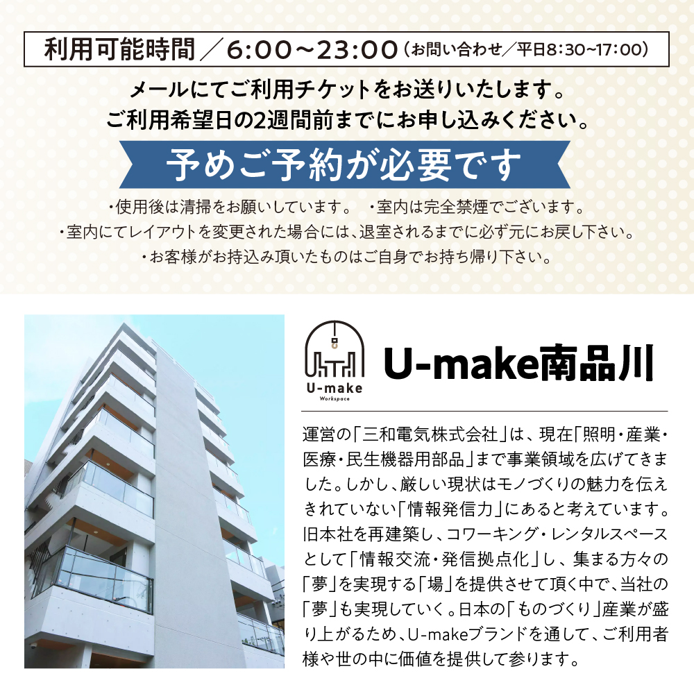 U-make コワーキングスペース　フリー席　3ヶ月券（平日のみ）