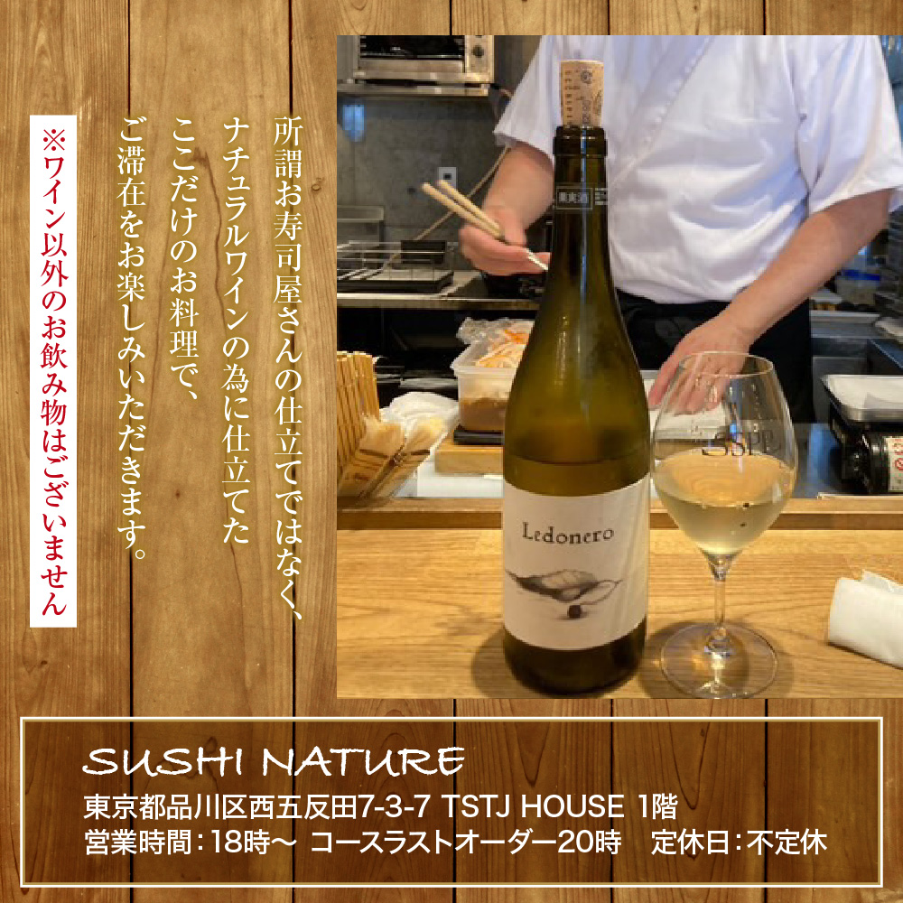 【SUSHI NATURE】《ディナー》おまかせ 1名様分（ぐるなびセレクション）