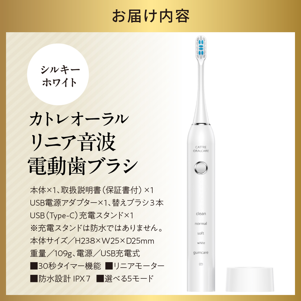 ＜cattre カトレ＞　リニア音波電動歯ブラシ