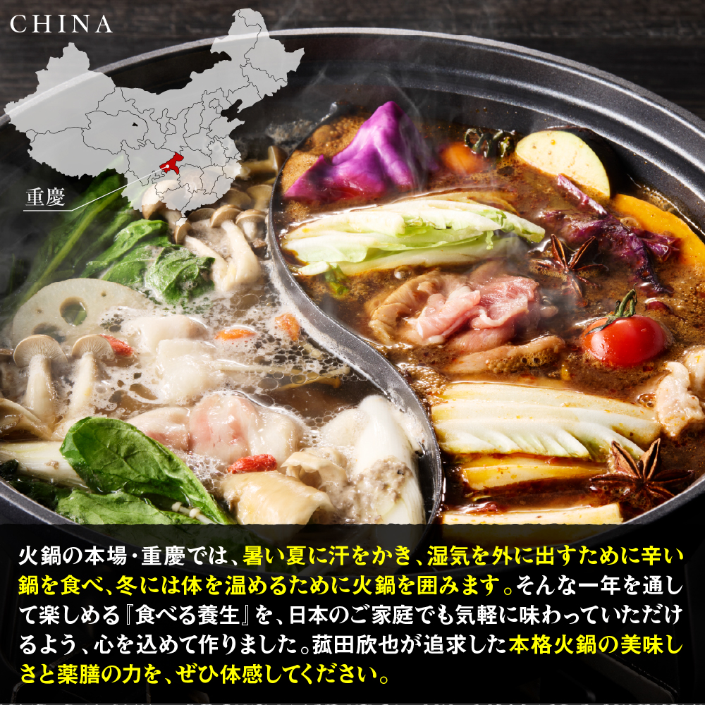 菰田欣也 特製火鍋スープセット 2種