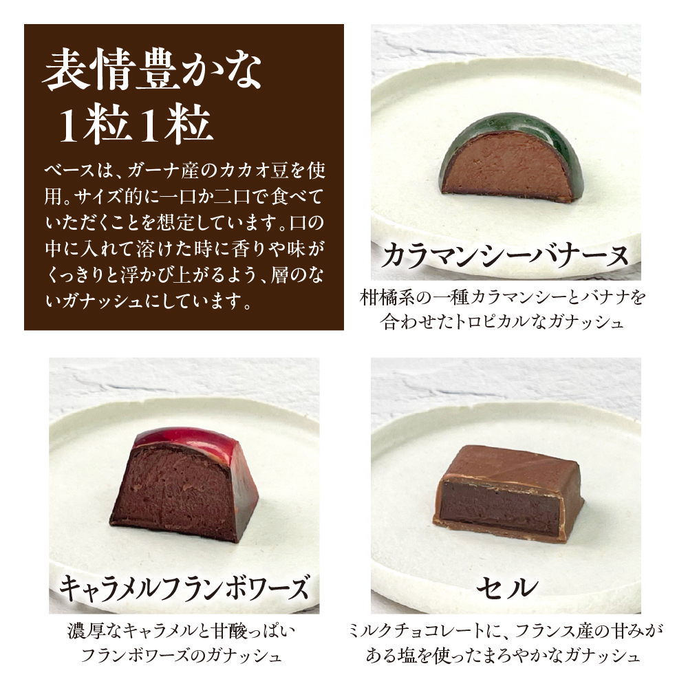 LES CACAOS　レ・カカオ　チョコレート詰め合わせ