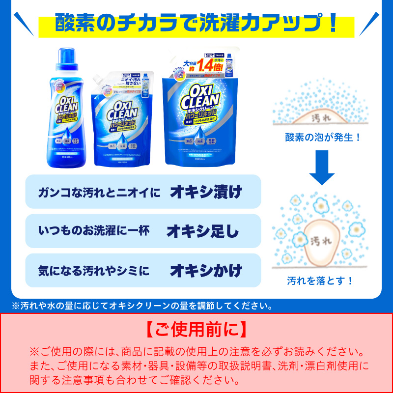 オキシクリーンパワーリキッド 660ml×3個