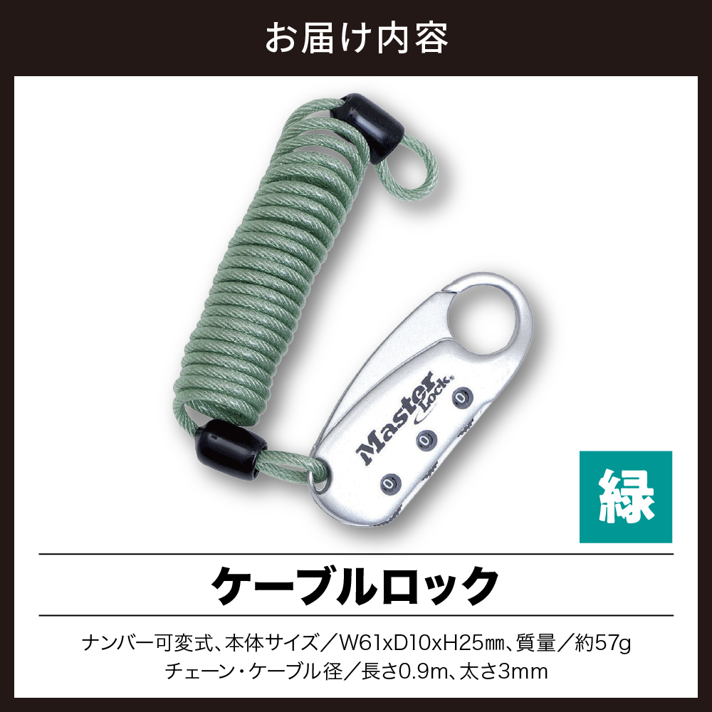 ã±ãŒãã«ããã¯ã1559JADGRN ïŒç·ïŒããã³ããŒå¯å€åŒãé²ç¯ãé²çœãMaster Lock