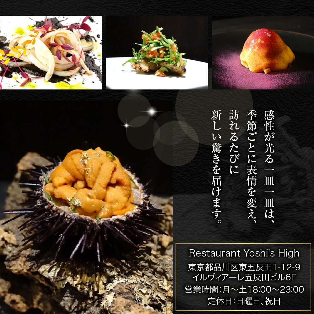 【Restaurant Yoshi's High】《ディナー》10,000円分お食事券（ぐるなびセレクション）