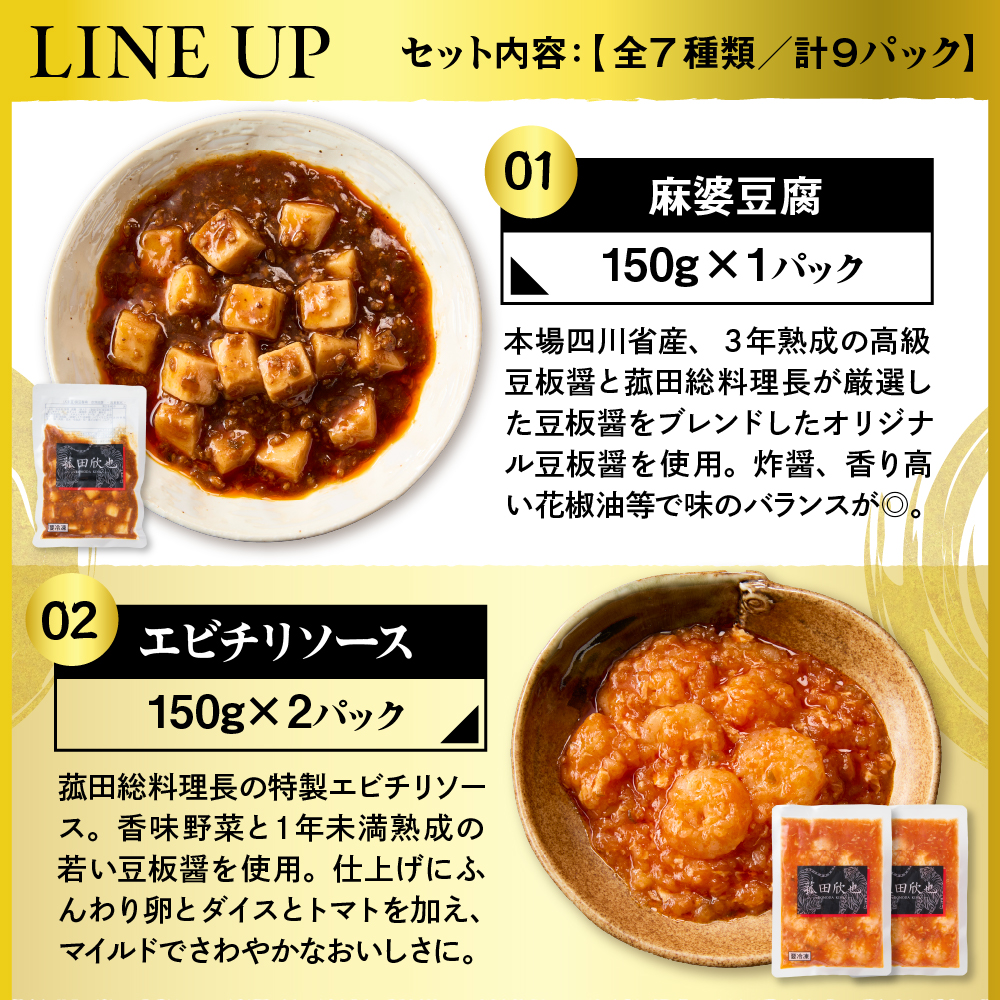 菰田欣也ギフトセット 中華 (合計9パック)