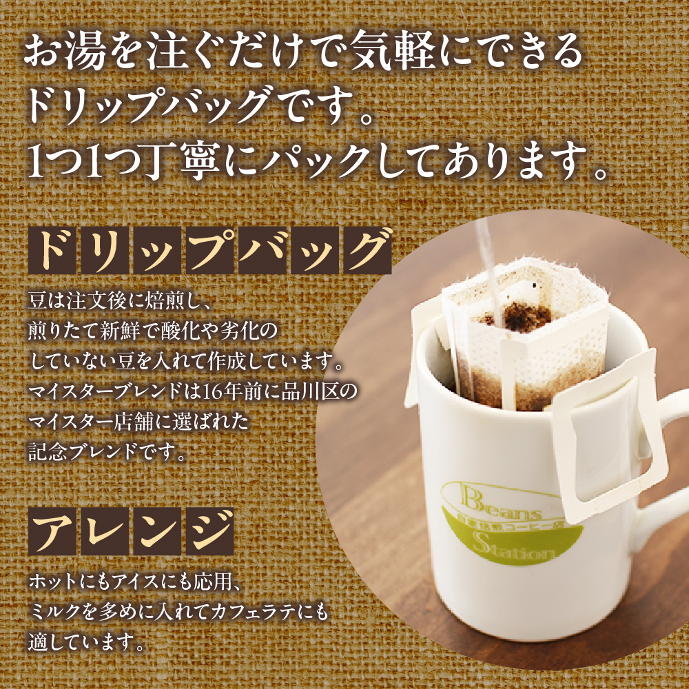珈琲ドリップパック４種詰合せセット 合計24袋入り（マイスターブレンド6袋・ブラジル6袋・エチオピア6袋・マンデリン6袋）