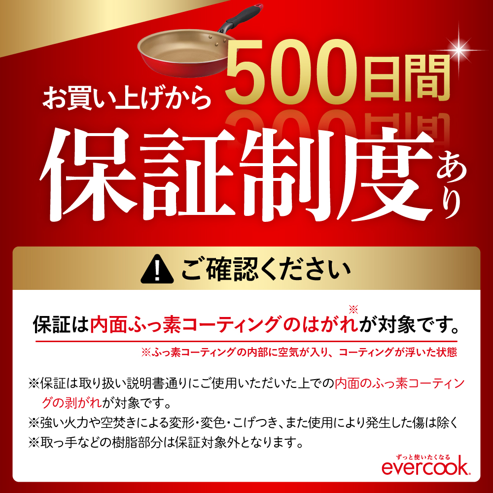 evercook IH フライパン 28cm深型 レッド