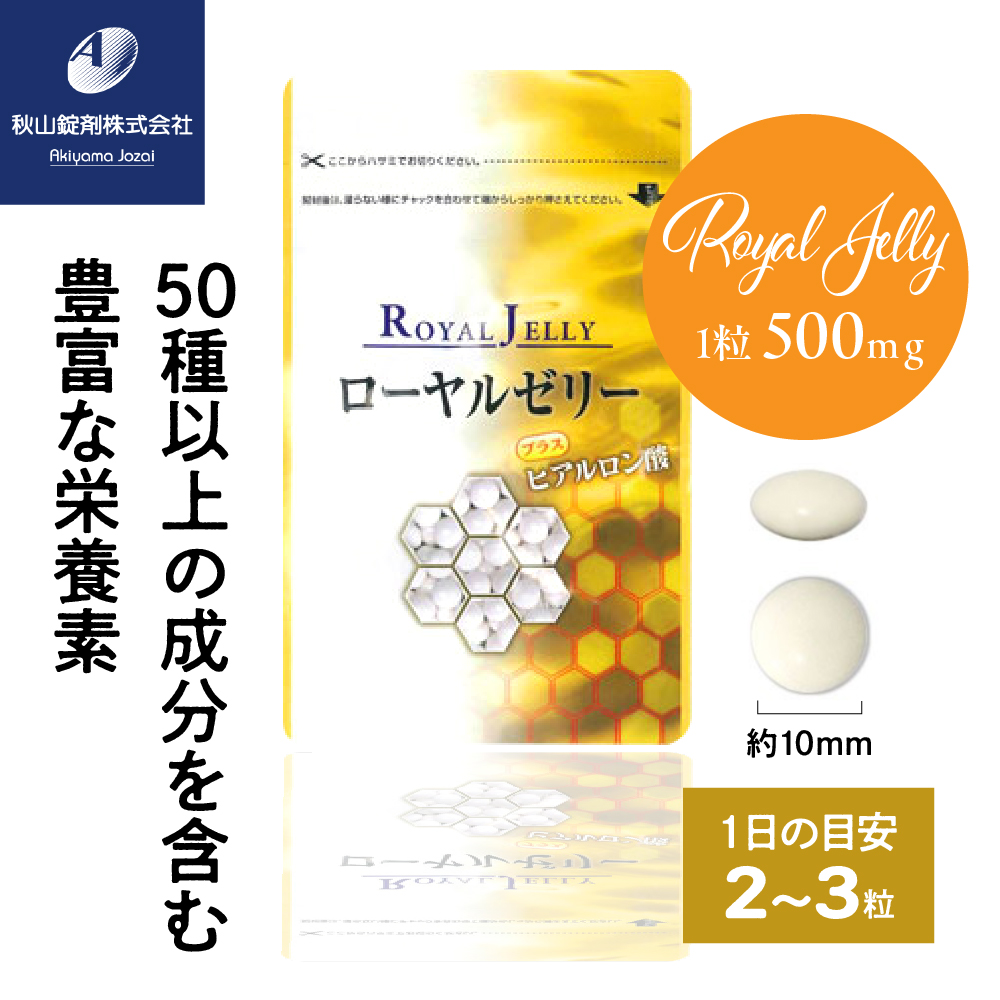 健康食品 ローヤルゼリープラスヒアルロン酸(1粒500mg×100粒)