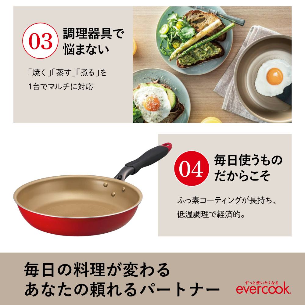 evercook IH フライパン 24cm レッド