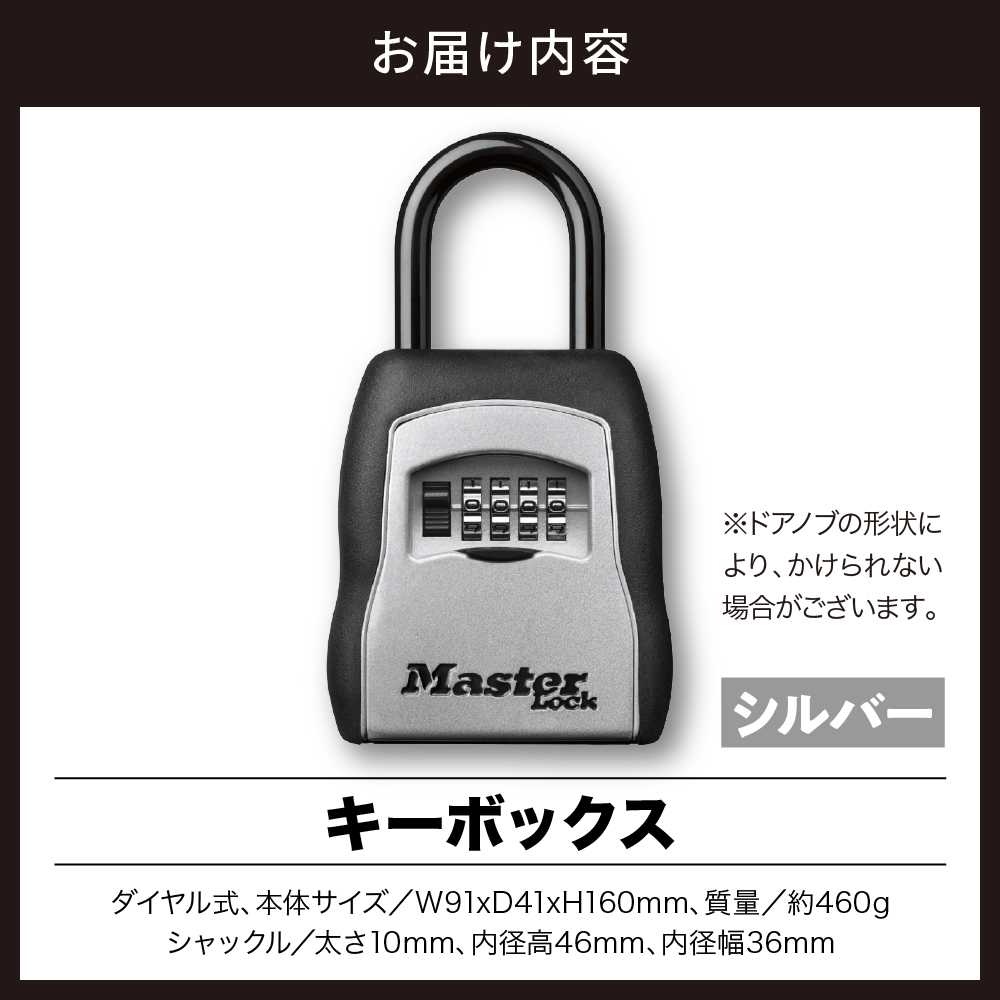 キーボックス　5400JAD（シルバー）　ダイヤル式　防犯　防災　Master Lock