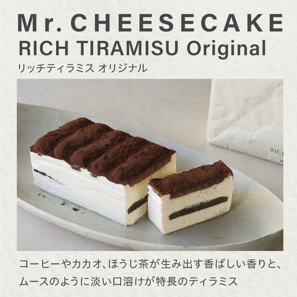 Mr. CHEESECAKE RICH TIRAMISU Original / Bag (ミスターチーズケーキ リッチ ティラミス オリジナル/バッグ)